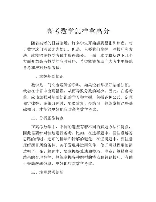 高考数学怎样拿高分