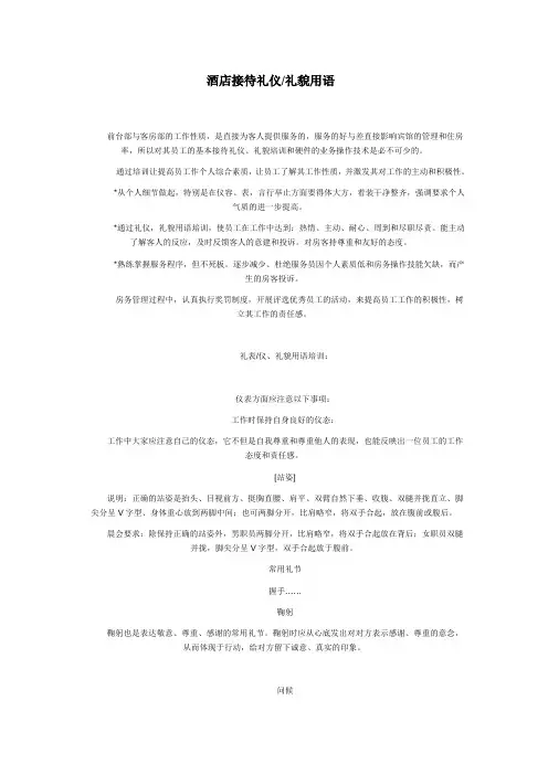 礼仪礼貌用语