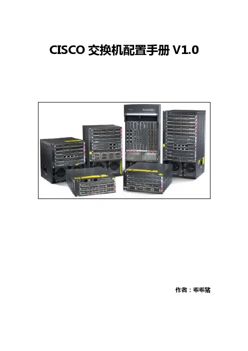 CISCO交换机配置手册