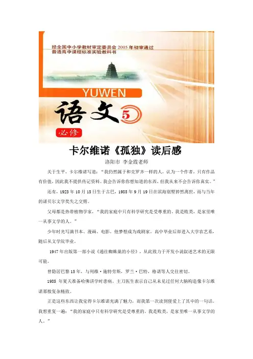【素材】《卡尔维诺小说两篇》(北师大)