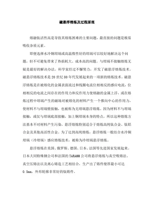 磁悬浮熔炼及过程原理