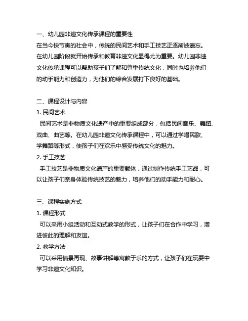 幼儿园非遗文化传承课程：民间艺术与手工技艺