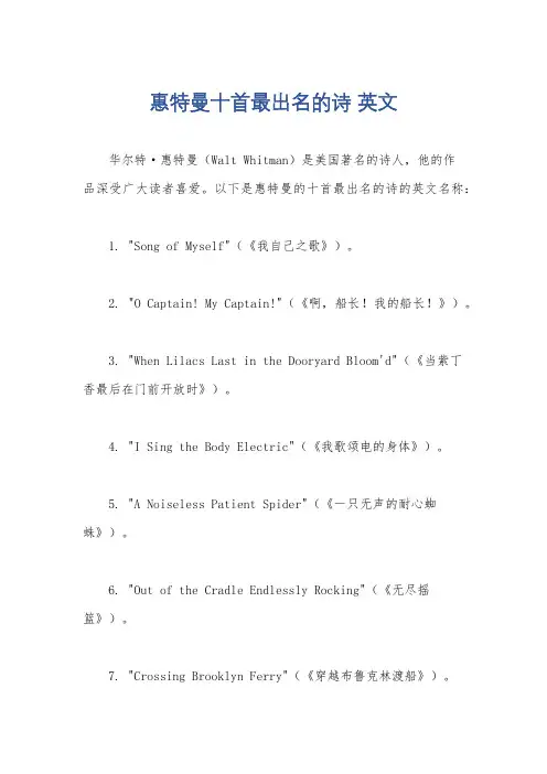 惠特曼十首最出名的诗 英文