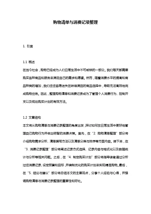 购物清单与消费记录整理
