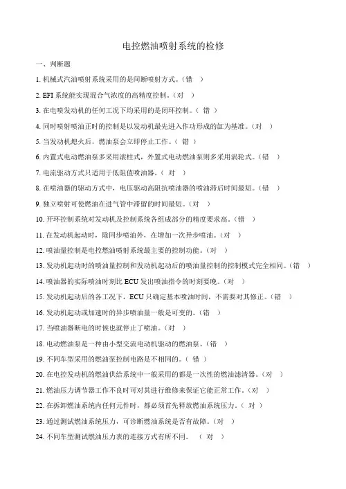 电控燃油喷射系统的检修