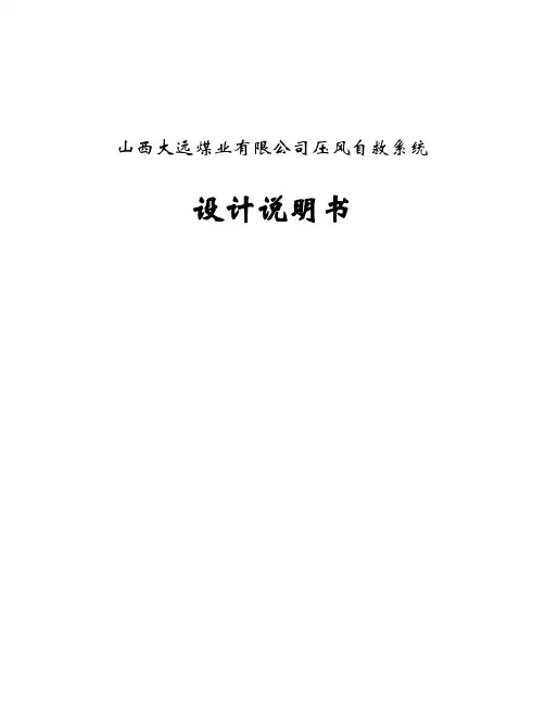 大远煤矿压风自救系统