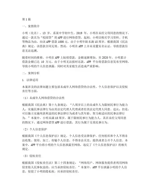 初中道法法律类案例分析(3篇)