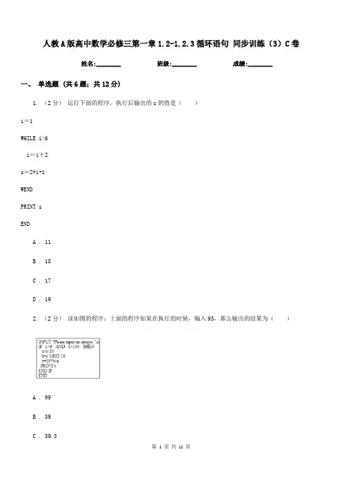 人教A版高中数学必修三第一章1.2-1.2.3循环语句 同步训练(3)C卷