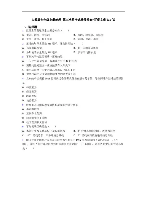 人教版七年级上册地理 第三次月考试卷及答案-百度文库doc(1)