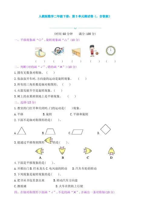 人教版数学二年级下册：第3单元测试卷(,含答案)