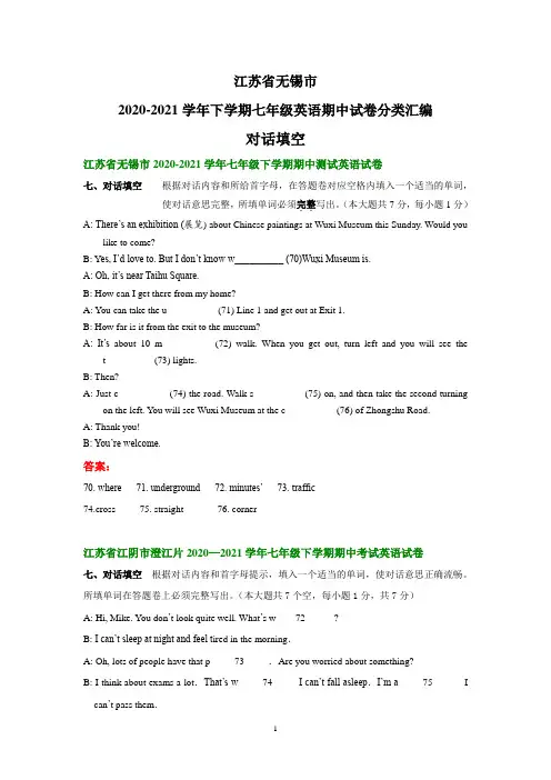江苏省无锡市2020-2021学年下学期七年级英语期中试卷分类汇编：对话填空