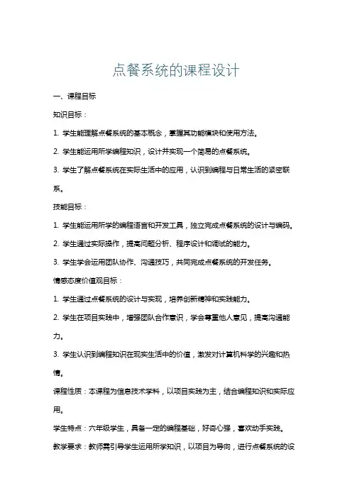 点餐系统的课程设计