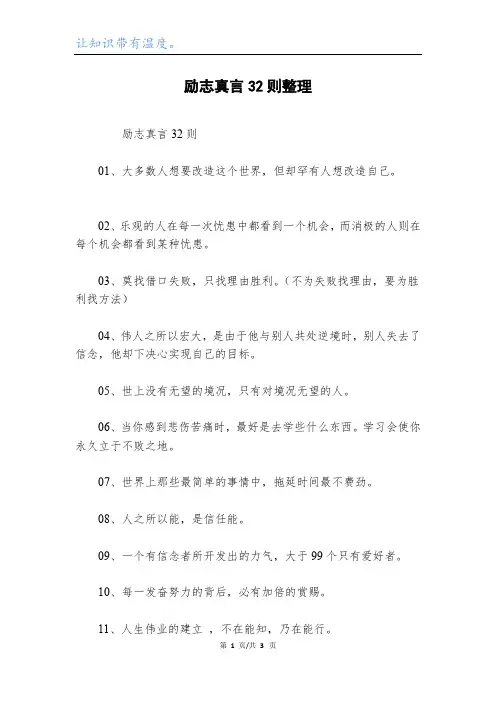 励志真言32则整理