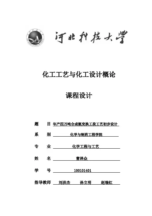 河北科技大学化工工艺课程设计剖析复习过程