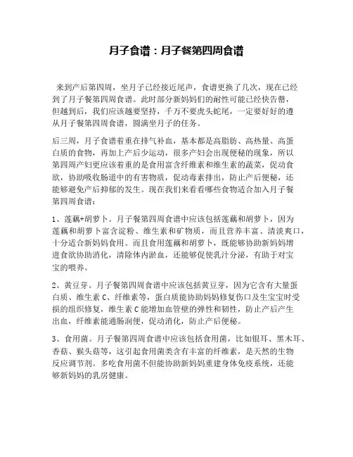 月子食谱：月子餐第四周食谱