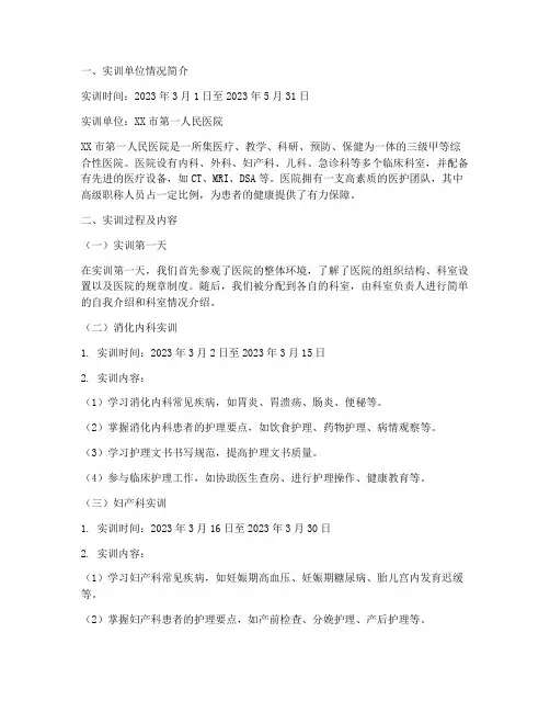 护理学专业实训报告范文