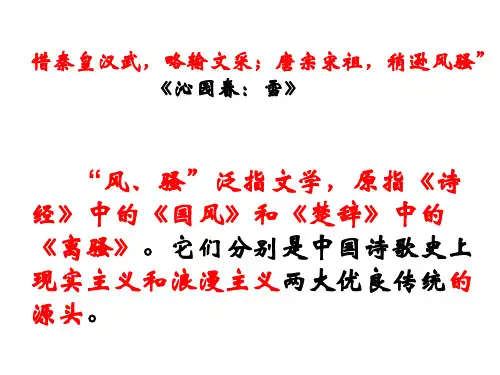 《离骚》优质课竞赛一等奖课件