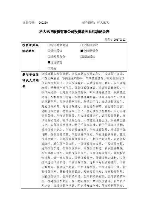 科大讯飞