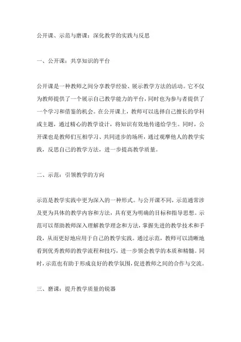 公开课 示范 磨课