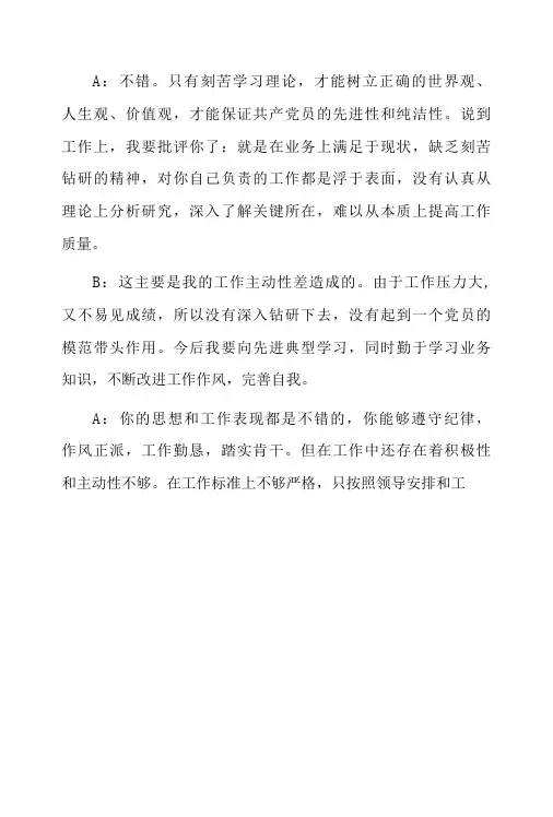 工作方面谈心谈话记录内容6篇