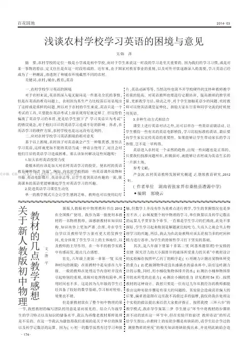 关于新人教版初中物理教材的几点教学感想