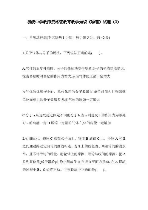 最新初级中学教师资格证教育教学知识《物理》试题(3)