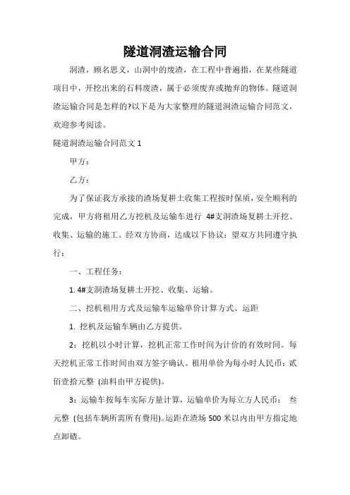 运输合同 隧道洞渣运输合同