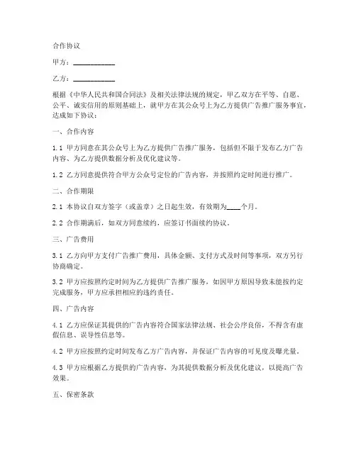 公众号头条合作合同模板