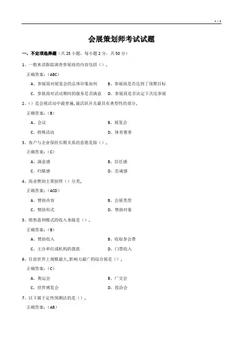 会展策划师考试试题