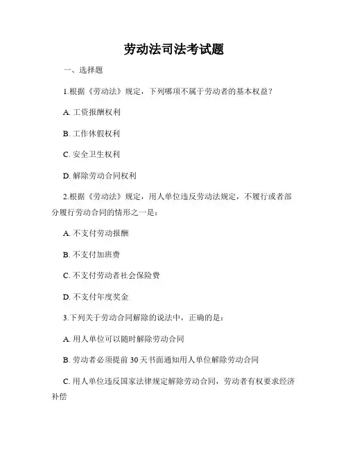 劳动法司法考试题