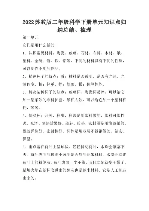 2022小学苏教版科学二年级下册知识点归纳,梳理总结