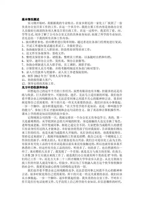 基本情况概述