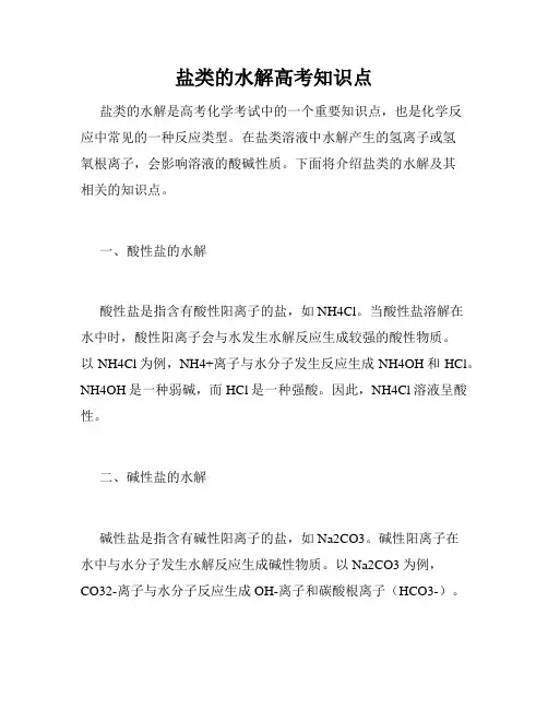 盐类的水解高考知识点
