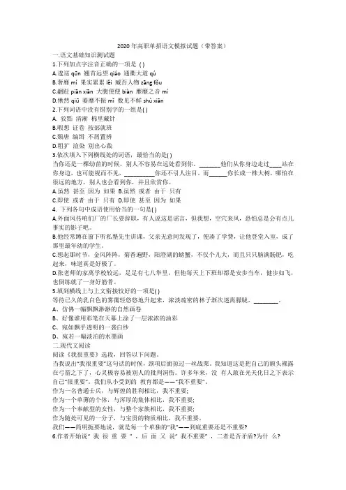 2020年高职单招语文模拟试题(带答案)