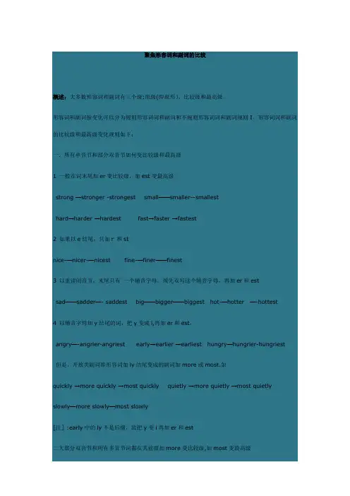形容词副词的比较级和最高级变化规则