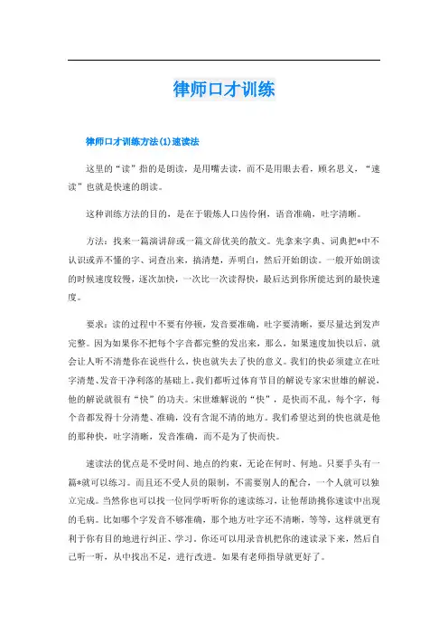 律师口才训练