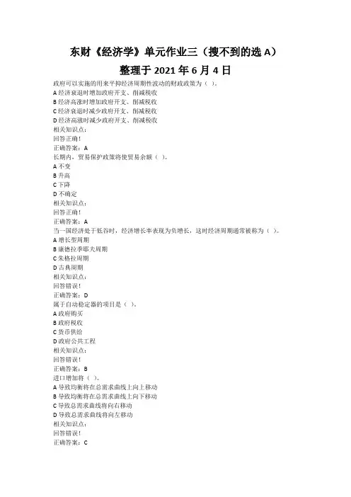 东财《经济学》单元作业三题库