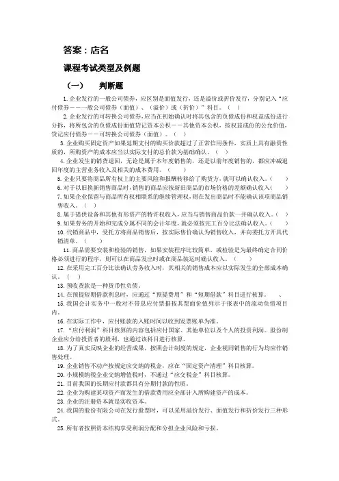 2608.中级财务会计(二)  易考通习题册