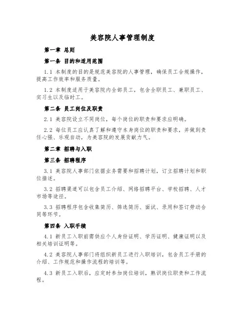 美容院人事管理制度