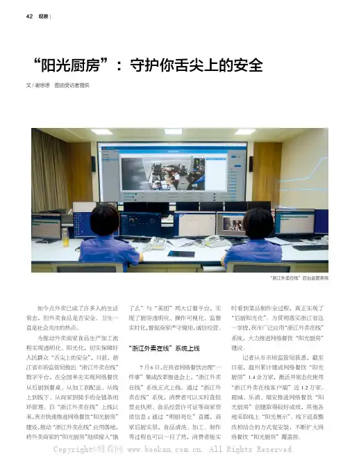 “阳光厨房”：守护你舌尖上的安全