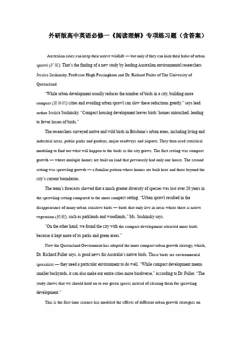 外研版高中英语必修一《阅读理解》专项练习题(含答案)