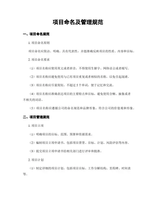 项目命名及管理规范