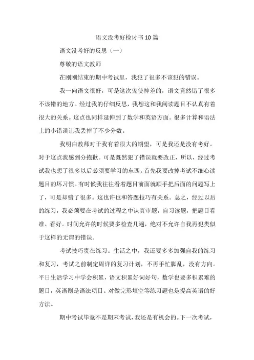 语文没考好检讨书10篇
