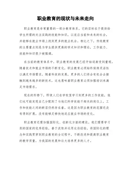 职业教育的现状与未来走向