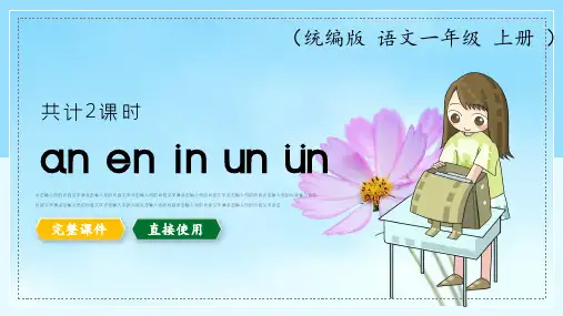 小学一年级语文上册拼音PPT(完美版)