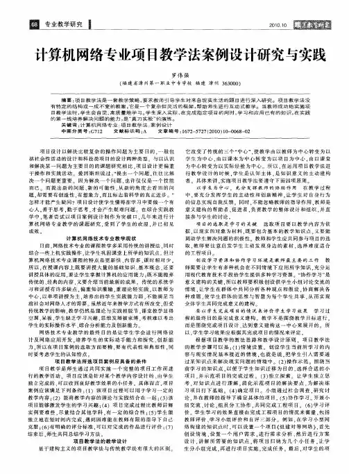 计算机网络专业项目教学法案例设计研究与实践