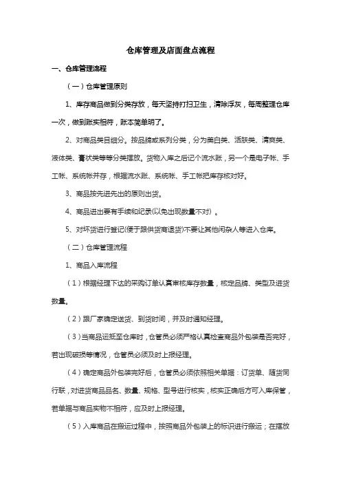仓库管理及店面盘点流程