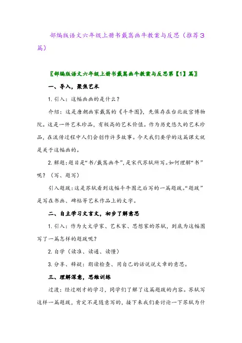 2023年部编版语文六年级上册书戴嵩画牛教案与反思(推荐3篇)