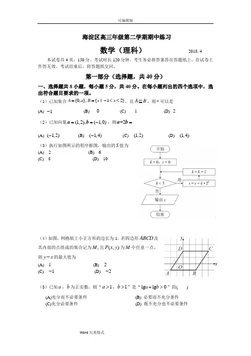 2018海淀区高中数学(理)一模试卷与答案