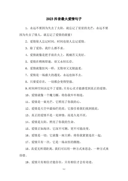 2023抖音最火爱情句子
